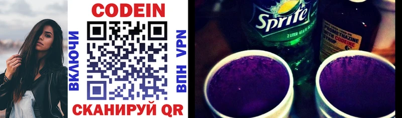 Кодеин Purple Drank  Купить закладки  Сунжа 